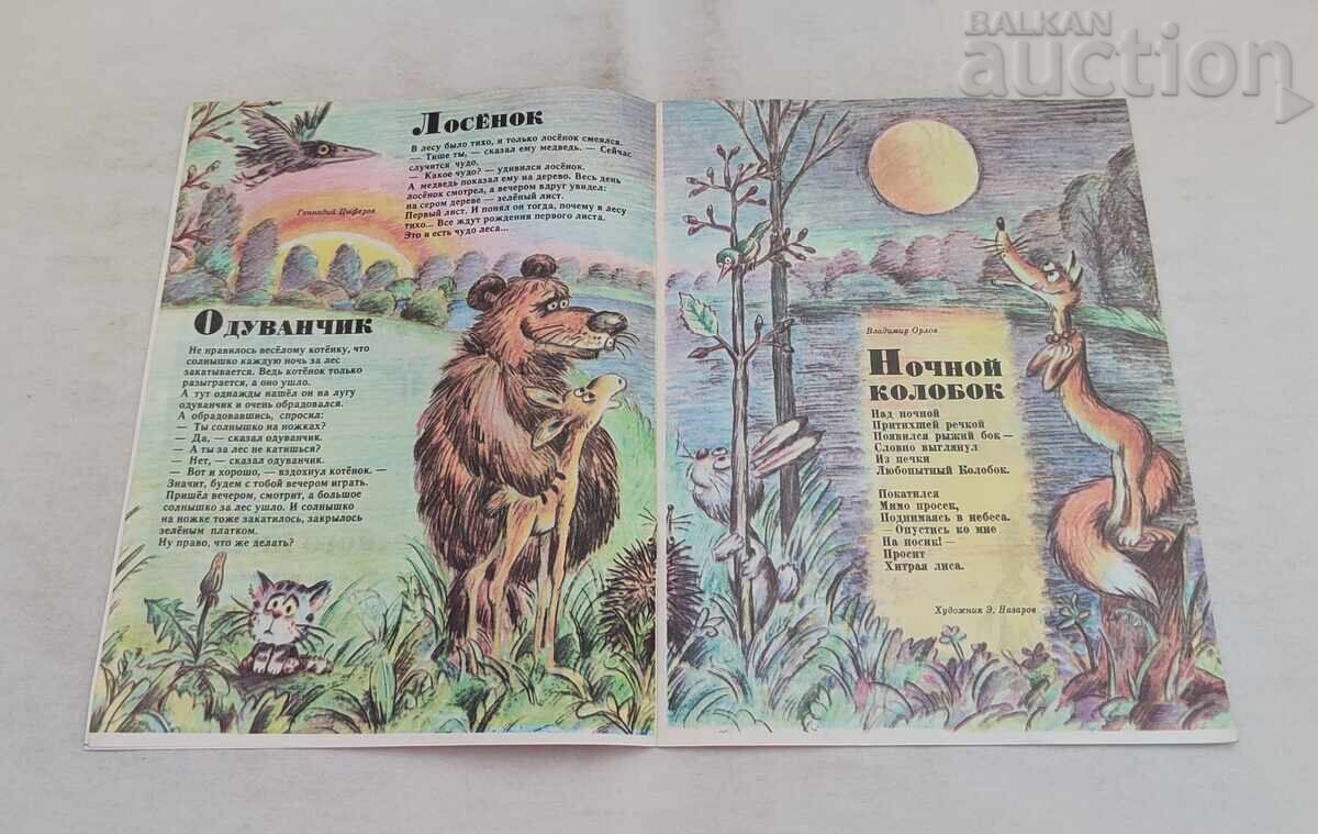 Δημοπρασία ΠΕΡΙΟΔΙΚΟ VESELEYE KARTINKI ΕΣΣΔ 5/1981 Δημοπρασία ΠΕΡΙΟΔΙΚΟ VESELEYE KARTINKI ΕΣΣΔ 5/1981