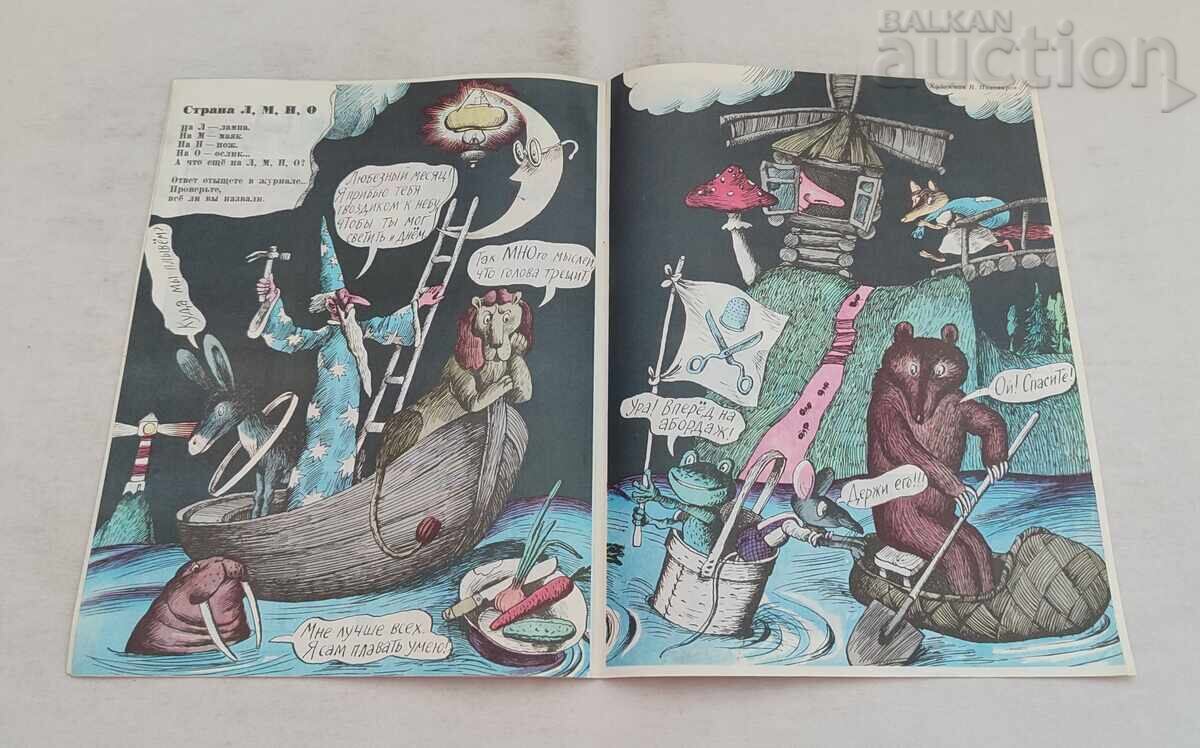 ΠΕΡΙΟΔΙΚΟ VESELEYE KARTINKI ΕΣΣΔ 5/1981 - 6 ΠΕΡΙΟΔΙΚΟ VESELEYE KARTINKI ΕΣΣΔ 5/1981 - 6