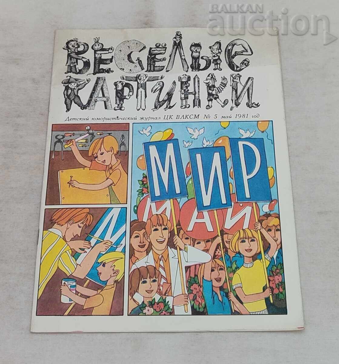ΠΕΡΙΟΔΙΚΟ VESELEYE KARTINKI ΕΣΣΔ 5/1981 ΠΕΡΙΟΔΙΚΟ VESELEYE KARTINKI ΕΣΣΔ 5/1981