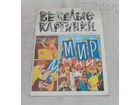 REV. VESELYE KARTINKI URSS 5/1981