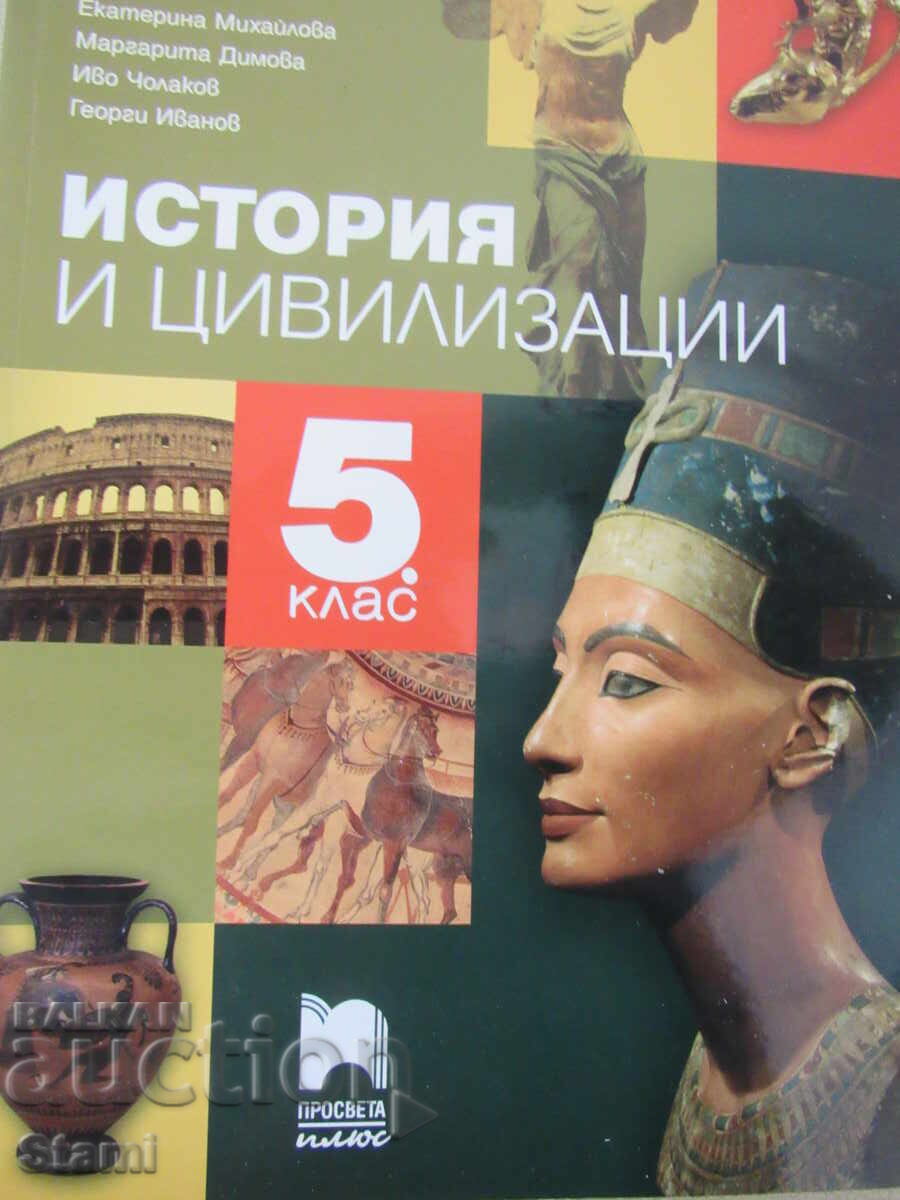 History and Civilizations textbook for 5th grade, Prosveta Plus publishing house with price € 9.90 | 19.36 BGN History and Civilizations textbook for 5th grade, Prosveta Plus publishing house with price € 9.90 | 19.36 BGN