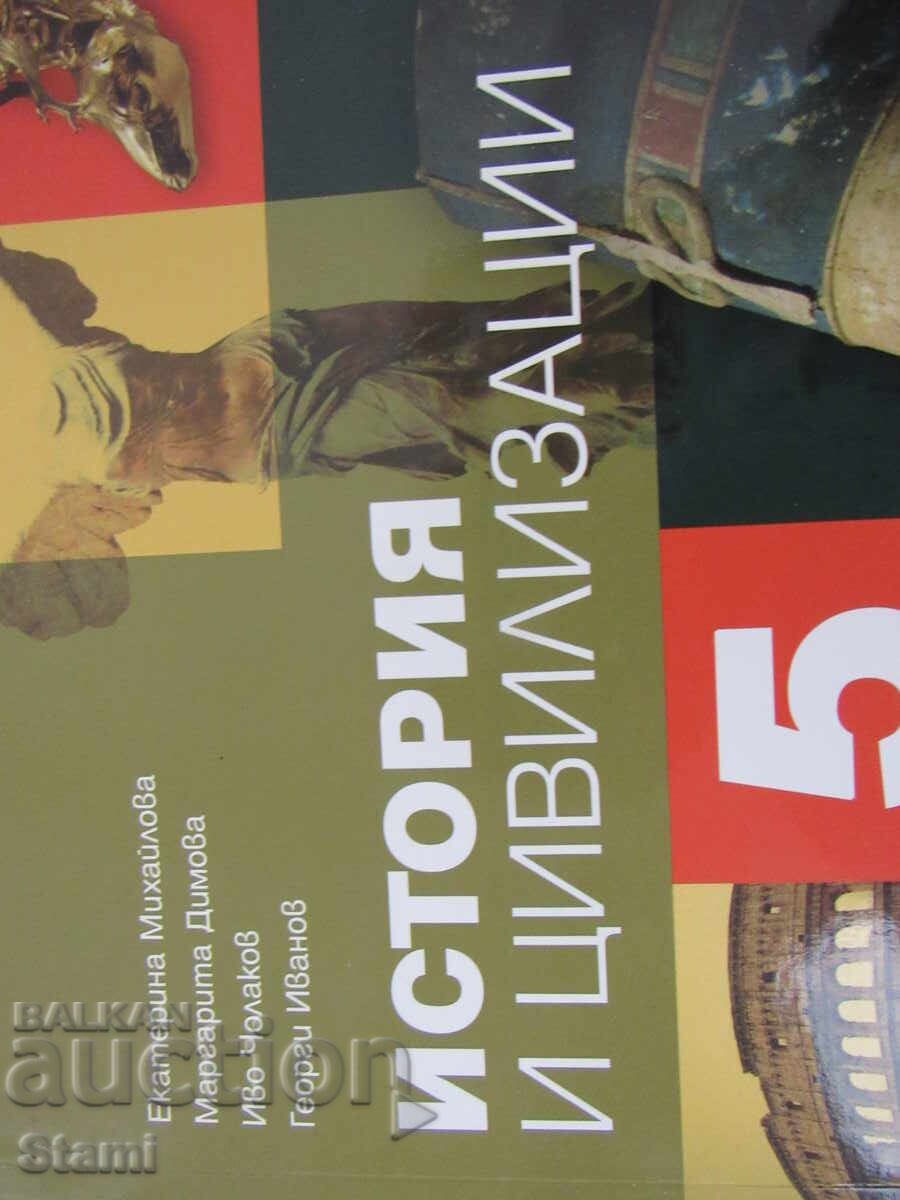 Auction History and Civilizations textbook for 5th grade, Prosveta Plus publishing house Auction History and Civilizations textbook for 5th grade, Prosveta Plus publishing house