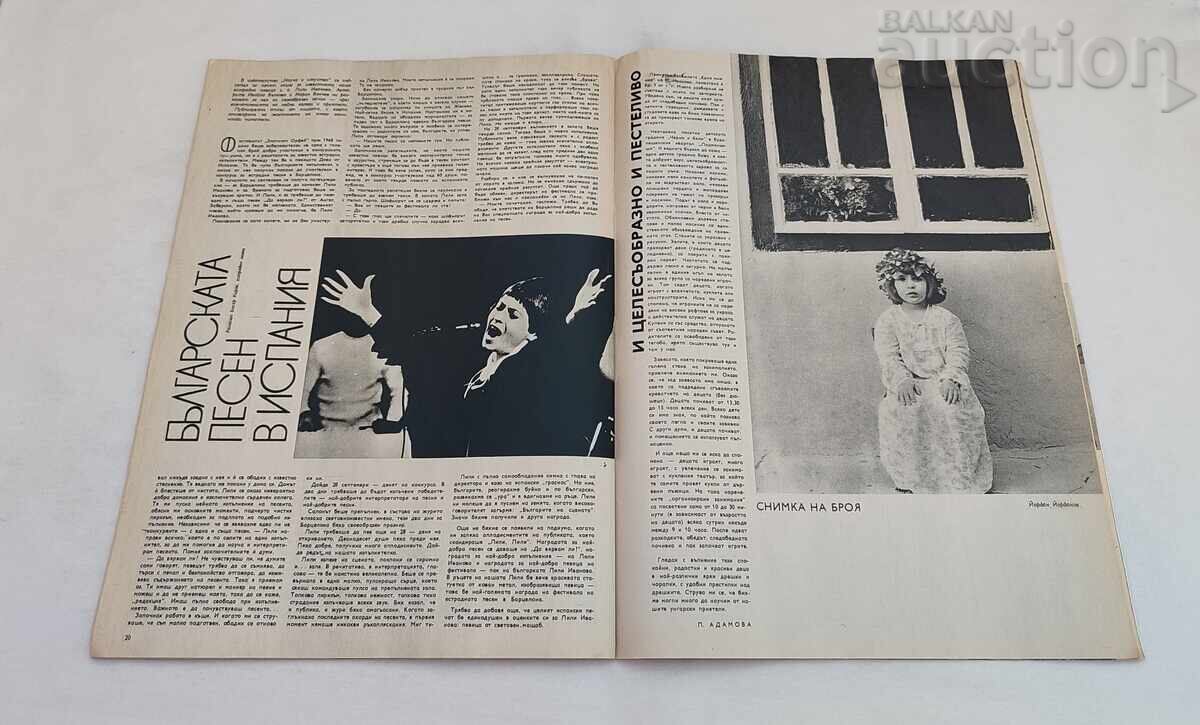 ΛΙΛΙ ΙΒΑΝΟΒΑ ΠΕΡ. ΖΕΝΑΤΑ DNΕΣ 7/1973 - 5