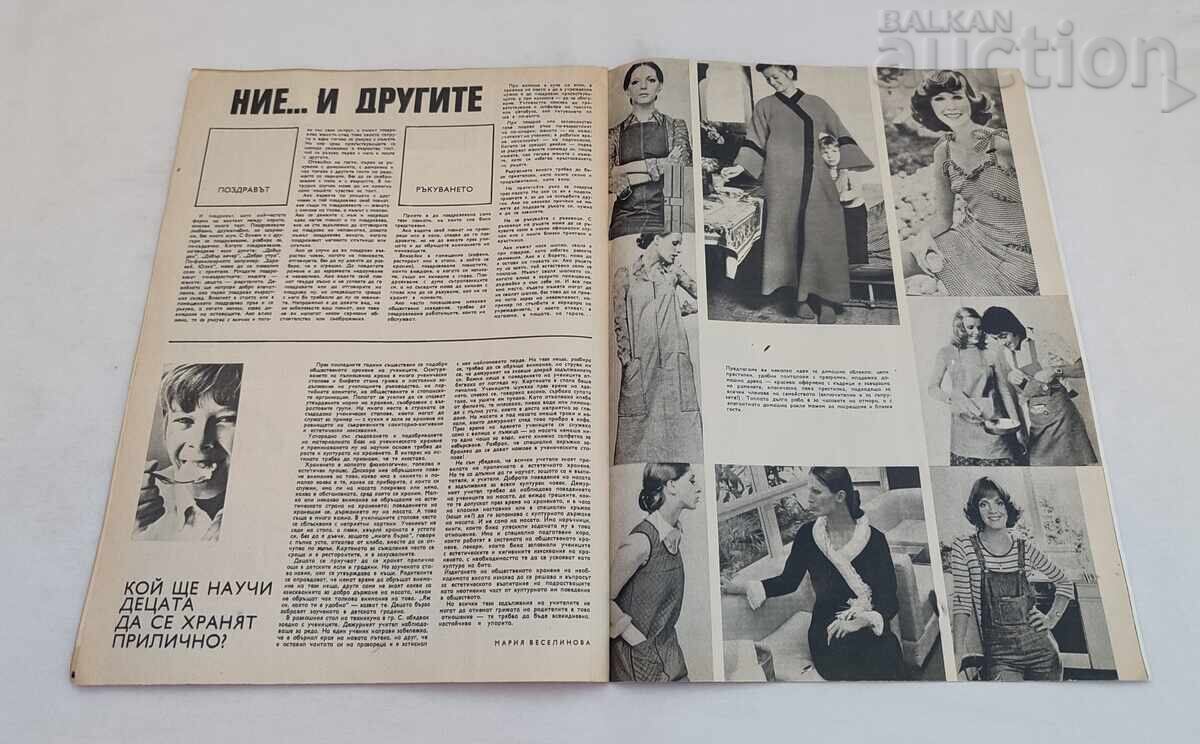 ΛΙΛΙ ΙΒΑΝΟΒΑ ΠΕΡ. ΖΕΝΑΤΑ DNΕΣ 7/1973 - 6