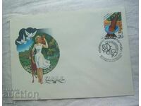 First-day postal envelope USSR "Let's preserve nature", 1990