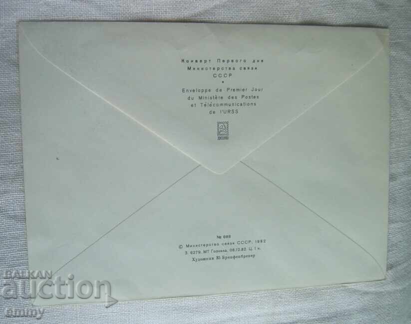 Plic prima zi URSS "Faruri de la Marea Neagră", 1982 cu preț € 0.40 | 0.78 BGN