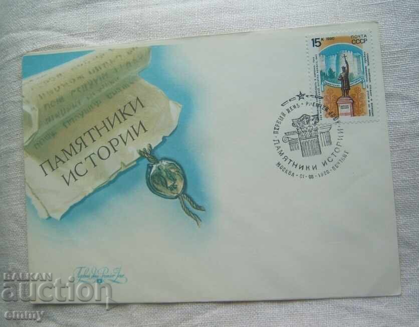 Plic prima zi URSS "Monumente istorice", 1990