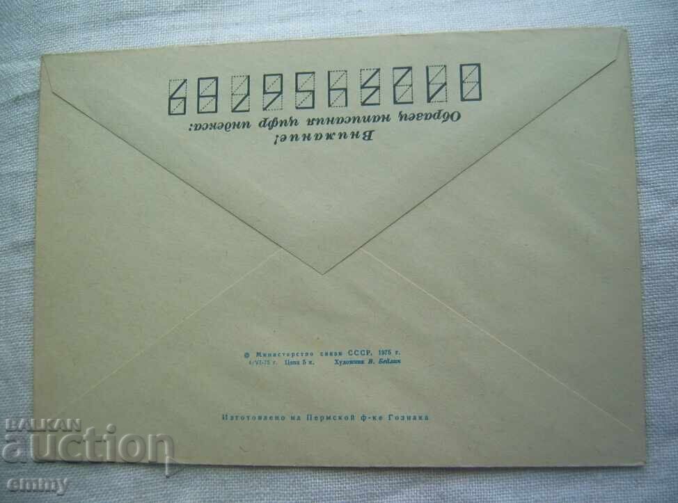 Φάκελος FDC - Αρμενία, Αρμενική ΣΣΔ, 1975, Λίμνη Σεβάν με τιμή € 0.70 | 1.37 BGN