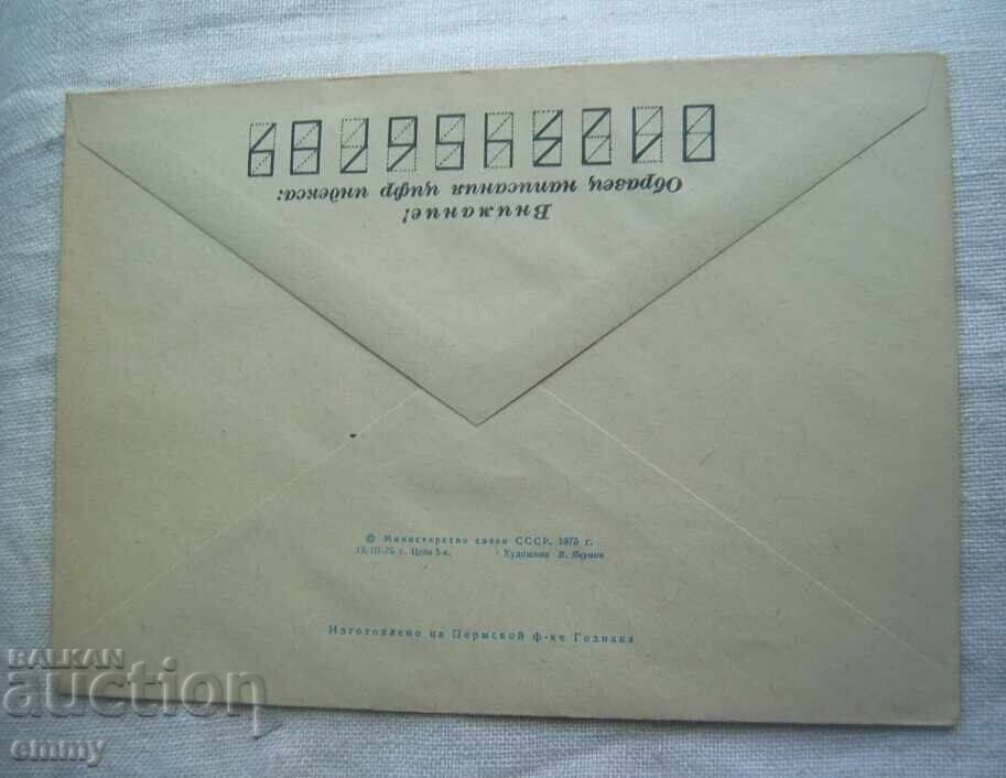 IPTZ φάκελος - Ερεβάν, Αρμενία, 1975, Τελεφερίκ, ανελκυστήρας με τιμή € 0.70 | 1.37 BGN