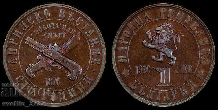 1 lev 1976 Răscoala de Aprilie PR 65 BN PCGS