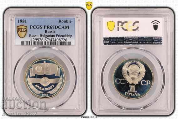 1 рубла 1981 Дружба навеки PR 67 DCAM PCGS 1 рубла 1981 Дружба навеки PR 67 DCAM PCGS