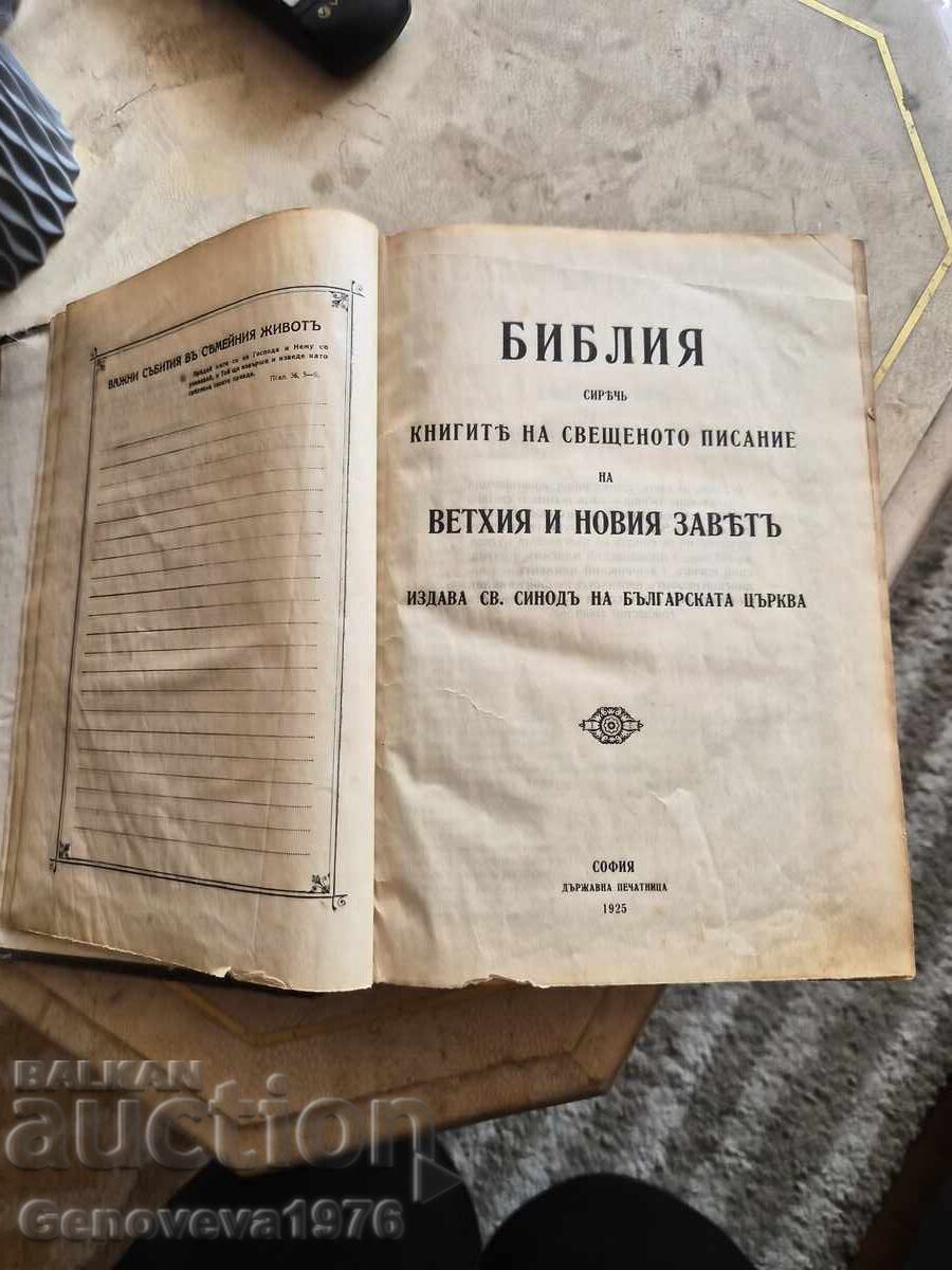 Библия 1925 год.синодялно издание 1523станици+6 цветни карти
