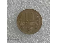 10 СТОТИНКИ 1981 - 1300 ГОДИНИ БЪЛГАРИЯ 2