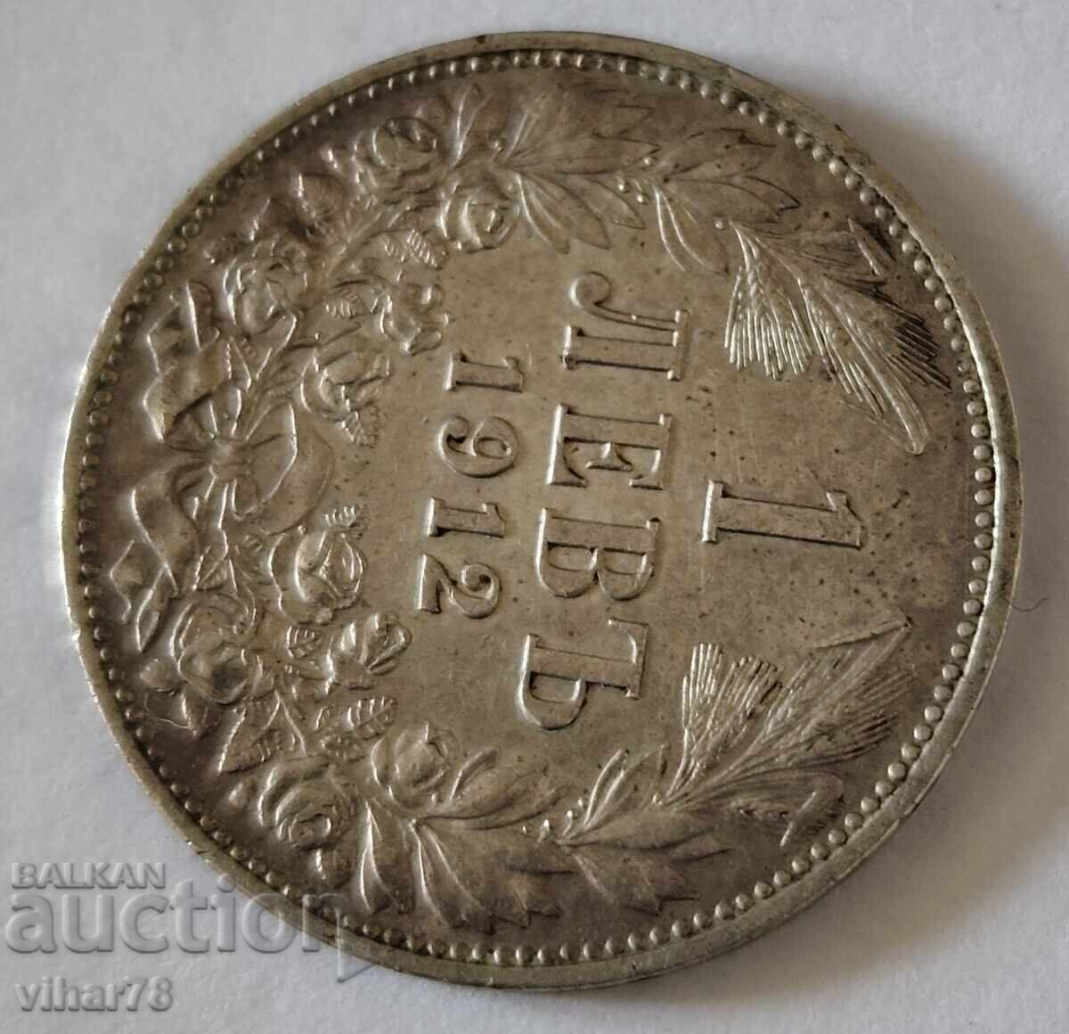 ASIMENA MONETA OT 1 LEV 1912g με τιμή € 99.99 | 195.56 BGN ASIMENA MONETA OT 1 LEV 1912g με τιμή € 99.99 | 195.56 BGN