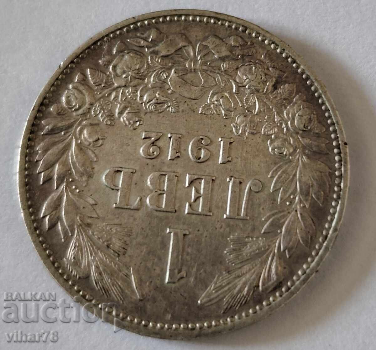 Δημοπρασία ASIMENA MONETA OT 1 LEV 1912g Δημοπρασία ASIMENA MONETA OT 1 LEV 1912g