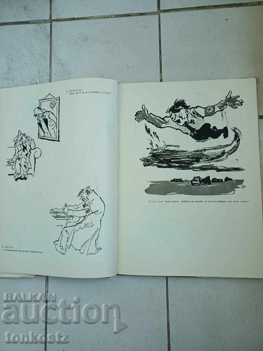 Boris Angelushev 1961 drawings with price € 8.00 | 15.65 BGN
