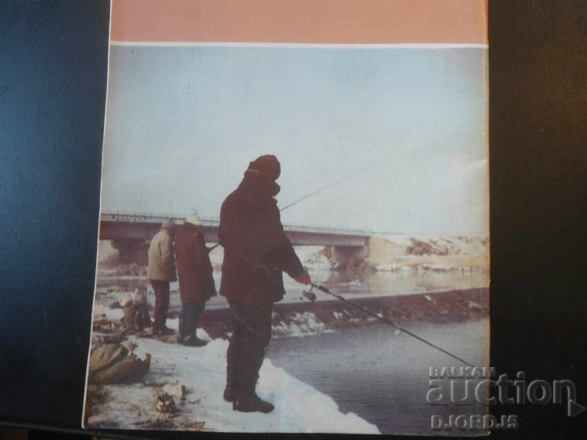 Δημοπρασία Περιοδικό "LOV i RIBOLOV", 1 τεύχος 1989 g Δημοπρασία Περιοδικό "LOV i RIBOLOV", 1 τεύχος 1989 g