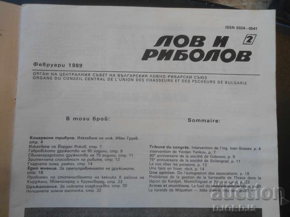 Δημοπρασία Περιοδικό "LOV i RIBOLOV" (Κυνήγι και Ψάρεμα), τεύχος 2, 1989 g Δημοπρασία Περιοδικό "LOV i RIBOLOV" (Κυνήγι και Ψάρεμα), τεύχος 2, 1989 g