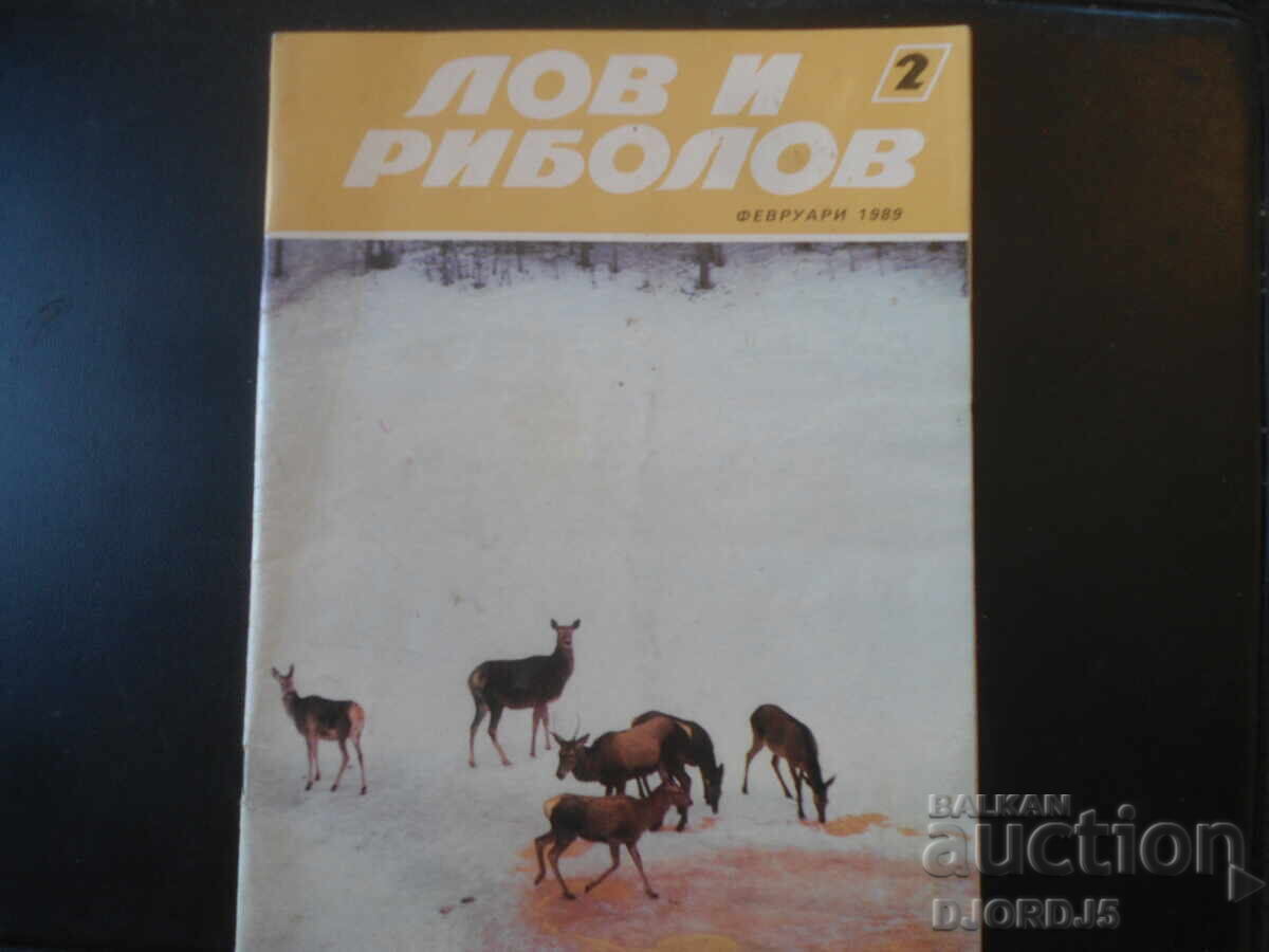 Περιοδικό "LOV i RIBOLOV" (Κυνήγι και Ψάρεμα), τεύχος 2, 1989 g Περιοδικό "LOV i RIBOLOV" (Κυνήγι και Ψάρεμα), τεύχος 2, 1989 g