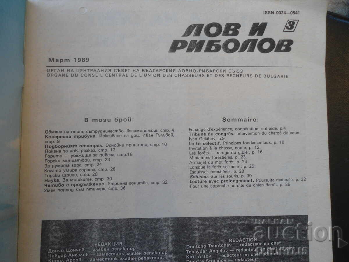 Revista "LUV i RIBOLOV", nr. 3 din 1989 cu preț € 1.00 | 1.96 BGN