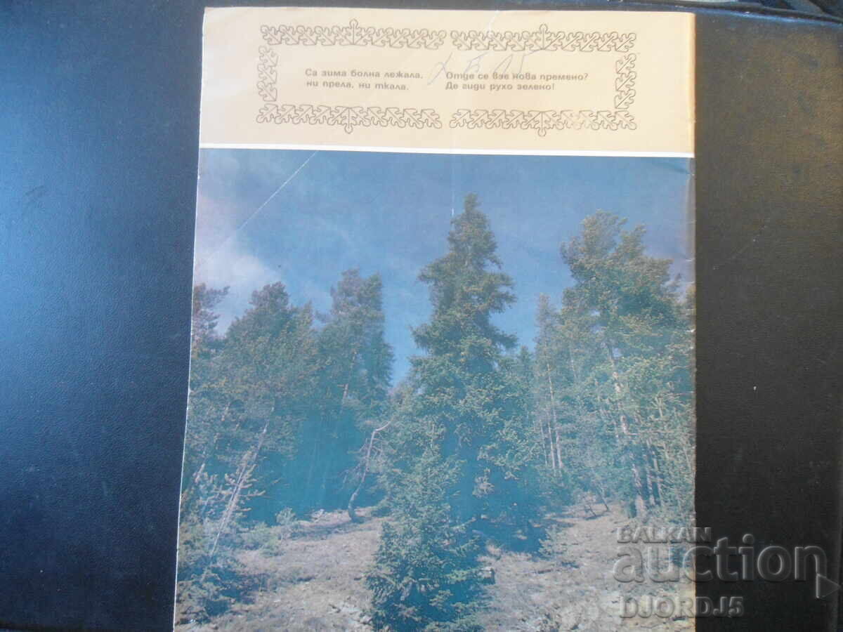 Licitație Revista "LUV i RIBOLOV", nr. 3 din 1989
