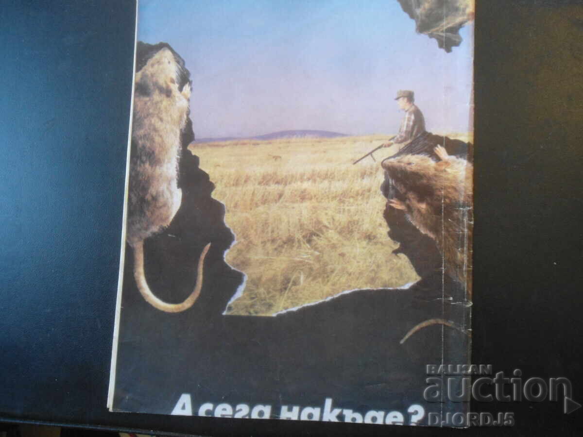 Licitație Revista "LOV i RIBOLOV", numărul 4 din 1989