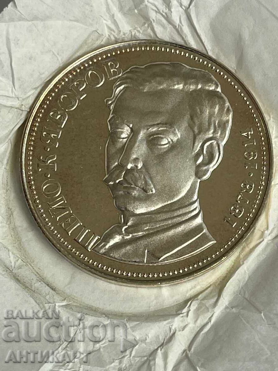 ασημένιο αναμνηστικό νόμισμα 5 λέβα Πέγιο Γιαβόροφ 1978