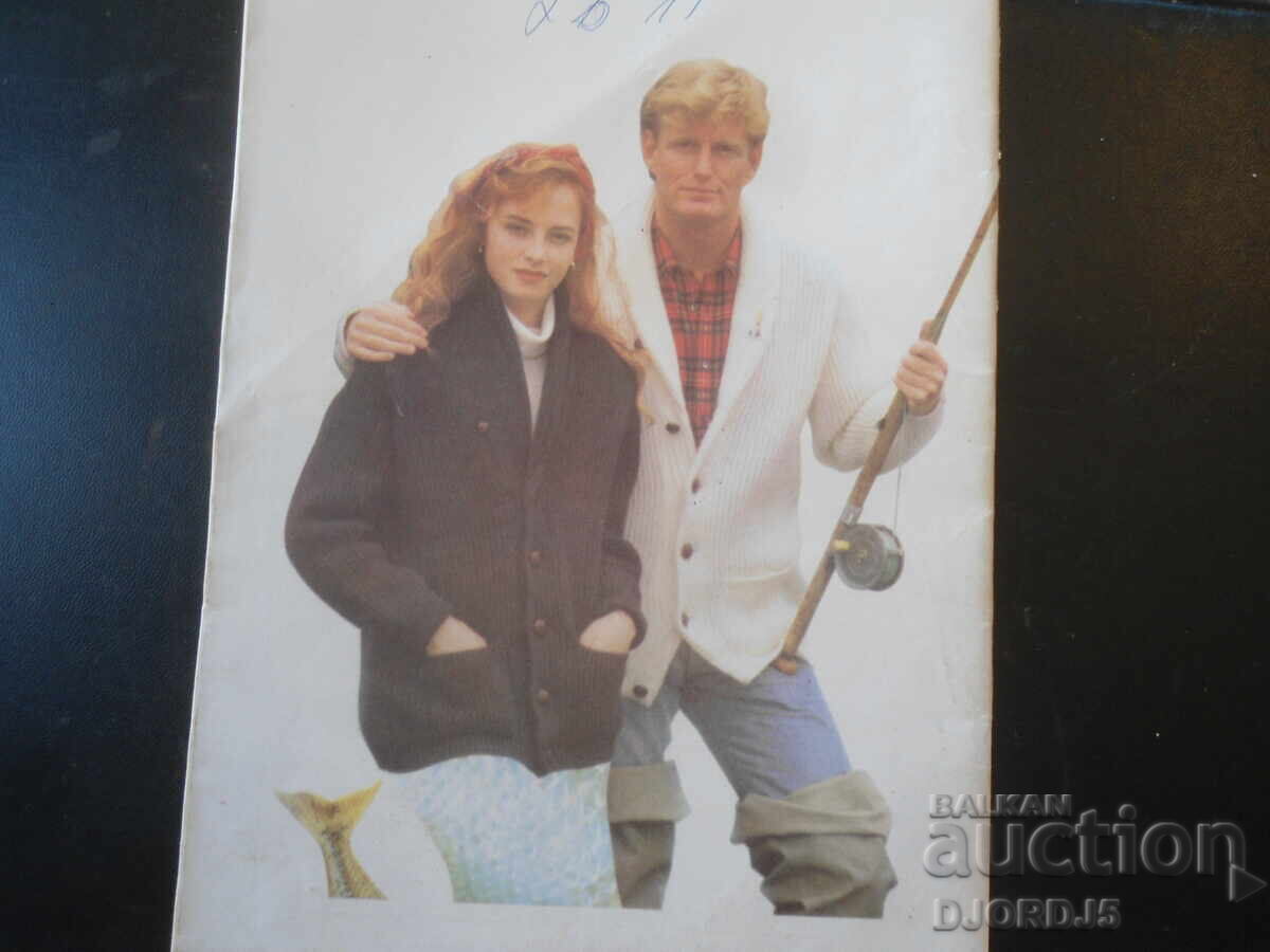 Аукцион Списание "ЛОВ и РИБОЛОВ", 7 брой 1989 г. Аукцион Списание "ЛОВ и РИБОЛОВ", 7 брой 1989 г.