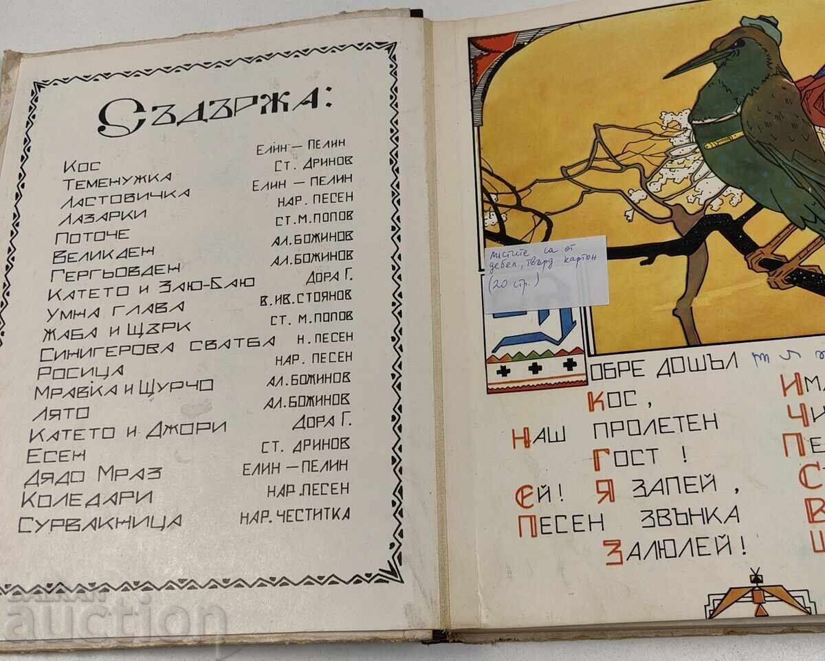 CARTE DE AUR PENTRU COPIII NOȘTRI CARTE PENTRU COPII cu preț € 15.00 | 29.34 BGN