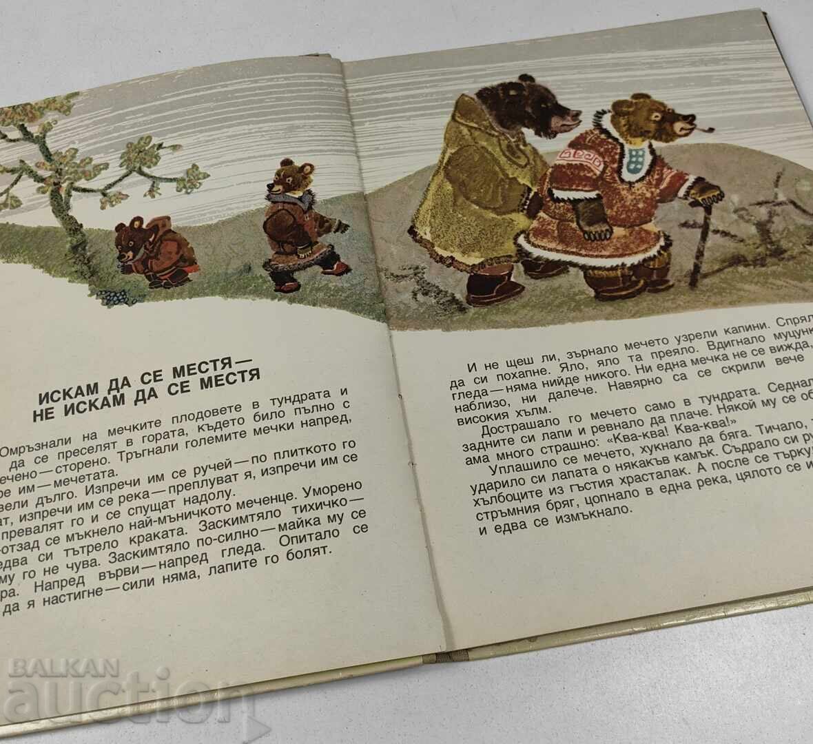Livrarea CORBUL KUTHA POVEȘTI MALISH MOSCOVA CARTE PENTRU COPII Livrarea CORBUL KUTHA POVEȘTI MALISH MOSCOVA CARTE PENTRU COPII