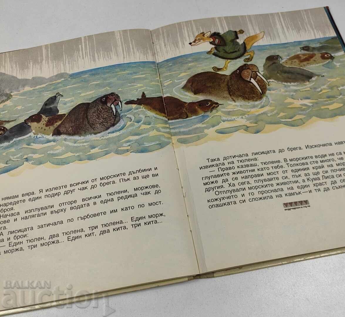 CORBUL KUTHA POVEȘTI MALISH MOSCOVA CARTE PENTRU COPII - 5 CORBUL KUTHA POVEȘTI MALISH MOSCOVA CARTE PENTRU COPII - 5