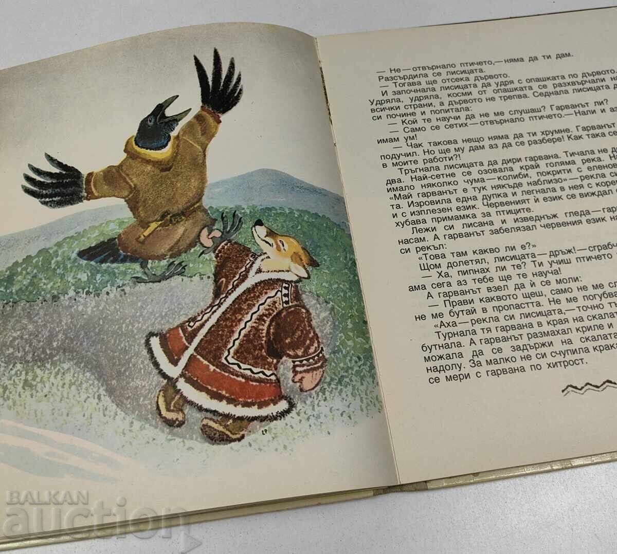 CORBUL KUTHA POVEȘTI MALISH MOSCOVA CARTE PENTRU COPII - 7 CORBUL KUTHA POVEȘTI MALISH MOSCOVA CARTE PENTRU COPII - 7