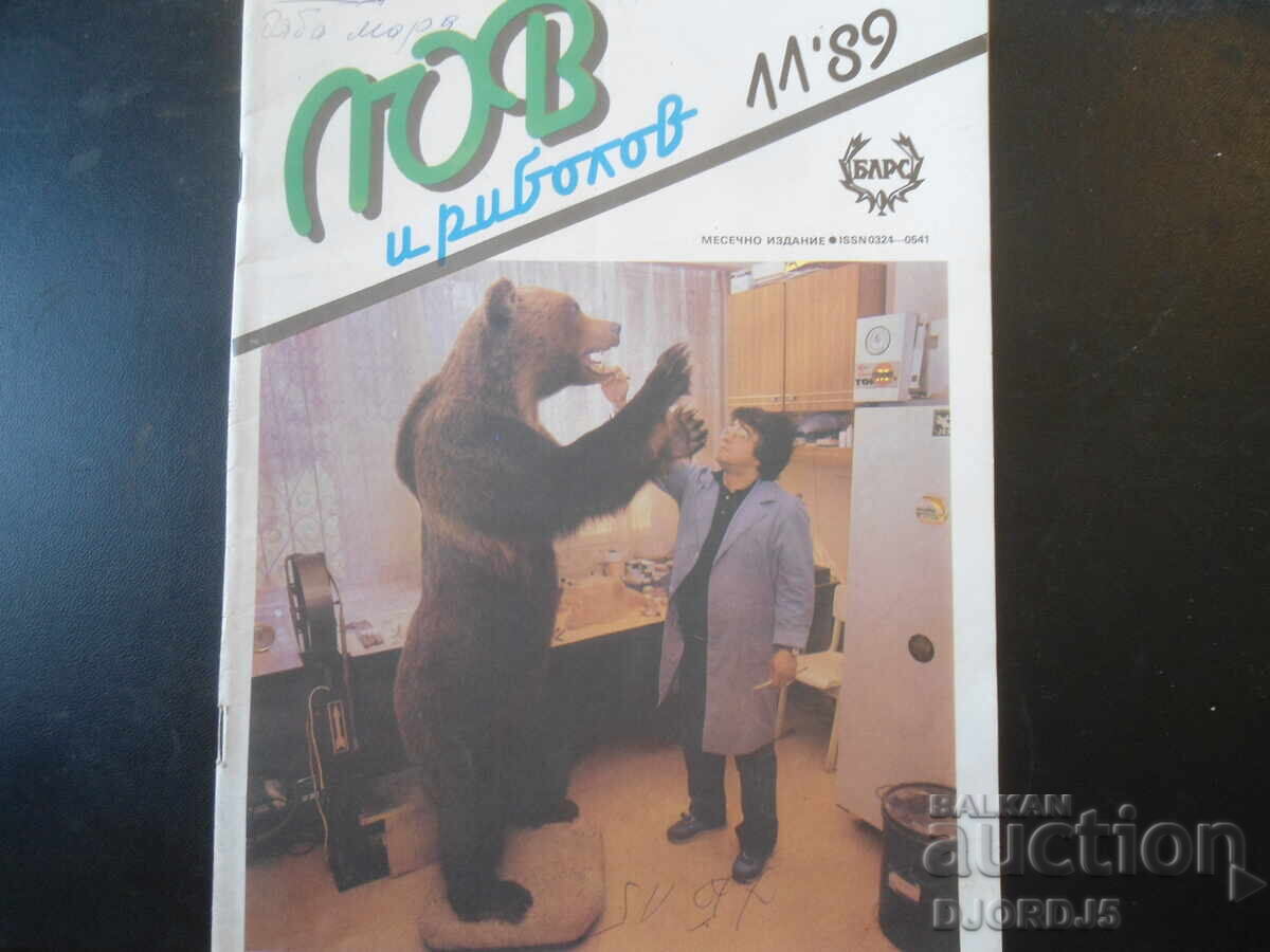 Revista „VÂNATOARE ŞI PESCUIT”, numărul 11 1989