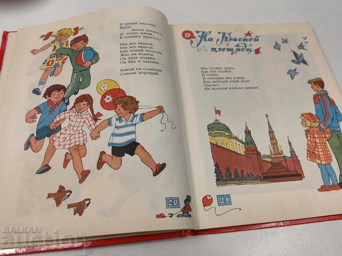 Livrarea CÂND VOI DEVENI MARE MALIȘ CARTE PENTRU COPII LIMBA RUSĂ URSS