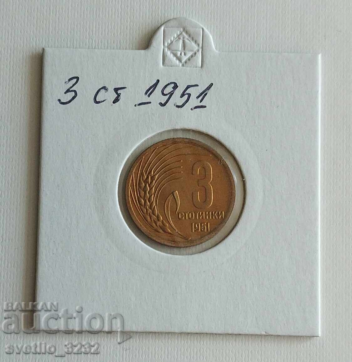 3 стотинки 1951 3 стотинки 1951