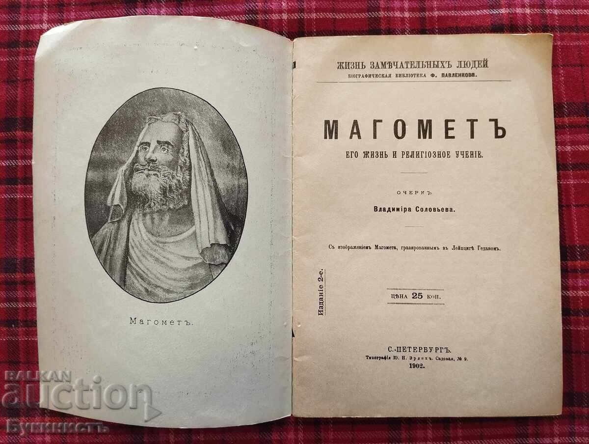 MAHOMET VIAȚA ȘI ÎNVĂȚĂTURA SA RELIGIOASĂ - FOTOTIPIC cu preț € 4.00 | 7.82 BGN