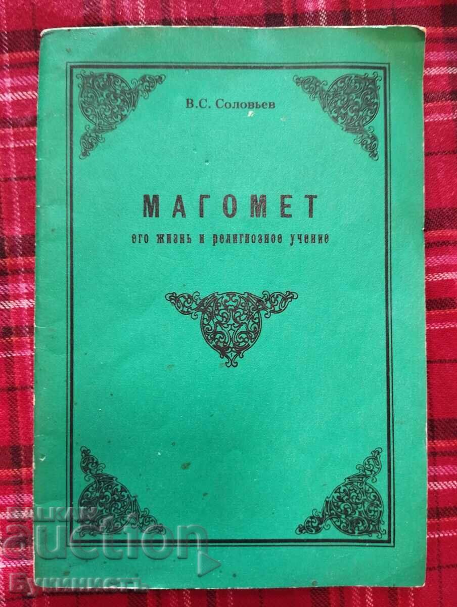 MAHOMET VIAȚA ȘI ÎNVĂȚĂTURA SA RELIGIOASĂ - FOTOTIPIC