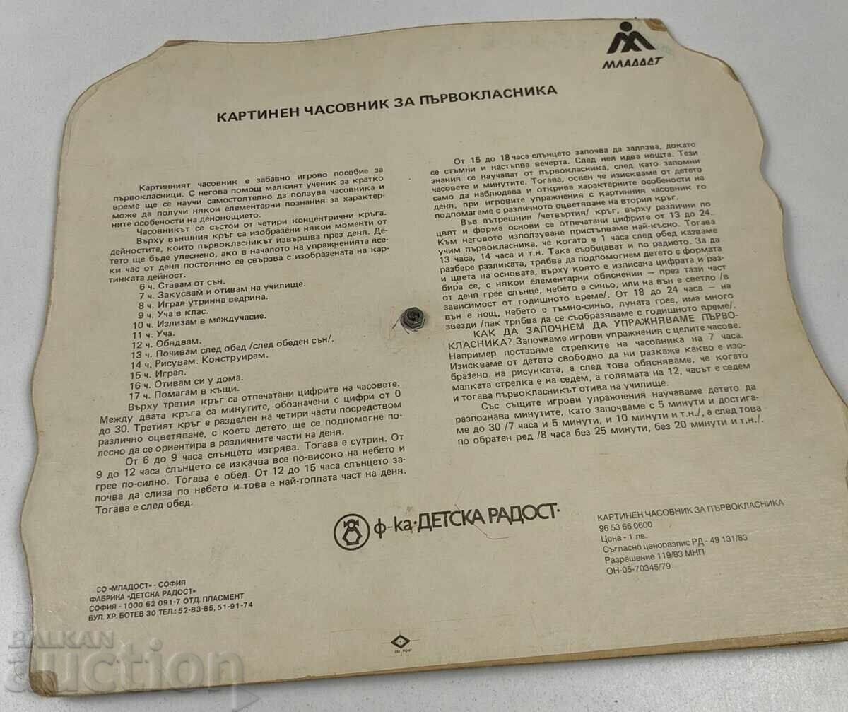 Παράδοση ΡΟΛΟΙ-ΠΙΝΑΚΑΣ ΓΙΑ ΤΟΝ ΠΡΩΤΟΕΤΗ ΜΑΘΗΤΗ