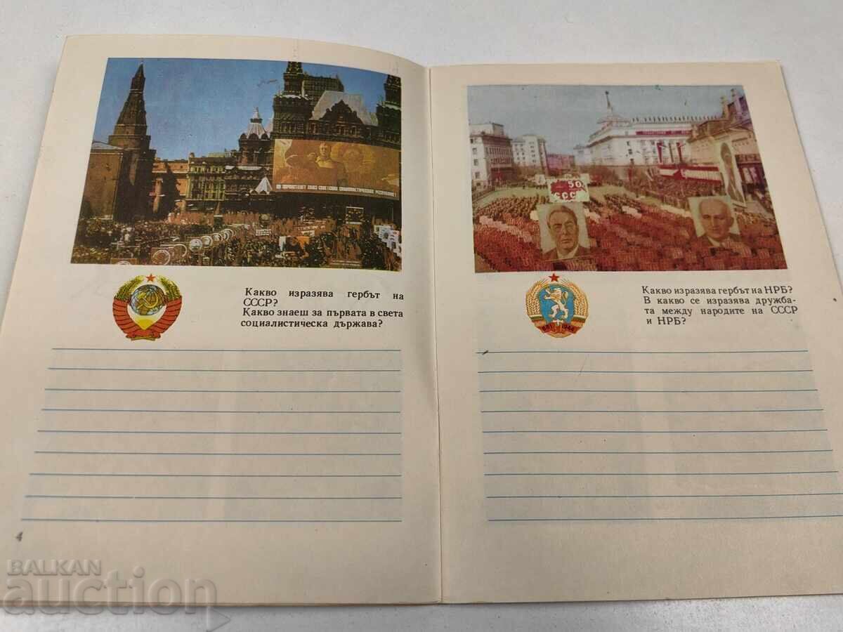 Livrarea 1975 CUNOAȘTEREA PATRIEI CAIET DE LUCRU PENTRU CLASA A TREIA Livrarea 1975 CUNOAȘTEREA PATRIEI CAIET DE LUCRU PENTRU CLASA A TREIA
