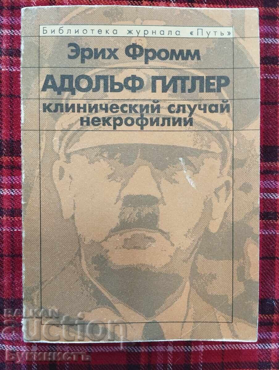 Αδόλφος Χίτλερ: Μια κλινική περίπτωση νεκροφιλίας, Έριχ Φρομ Αδόλφος Χίτλερ: Μια κλινική περίπτωση νεκροφιλίας, Έριχ Φρομ