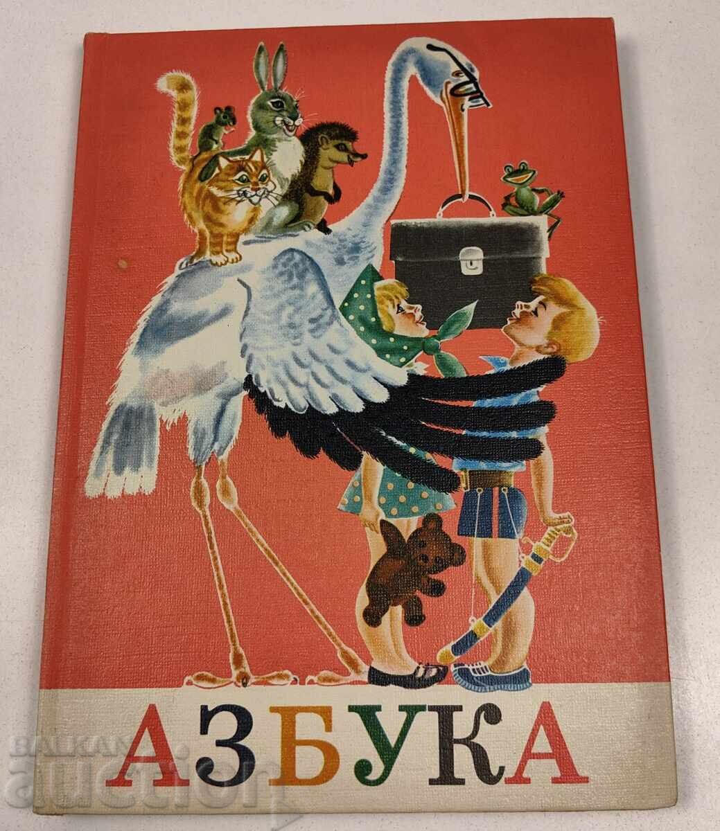 ALFABETUL LIMBII RUSE