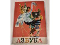 ALFABETUL LIMBII RUSE