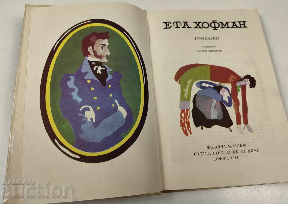 POVEȘTILE LUI E.T.A. HOFFMANN cu preț € 5.00 | 9.78 BGN