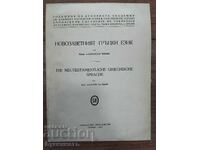 Η ΚΑΙΝΗ ΔΙΑΘΗΚΗ ΣΤΑ ΕΛΛΗΝΙΚΑ