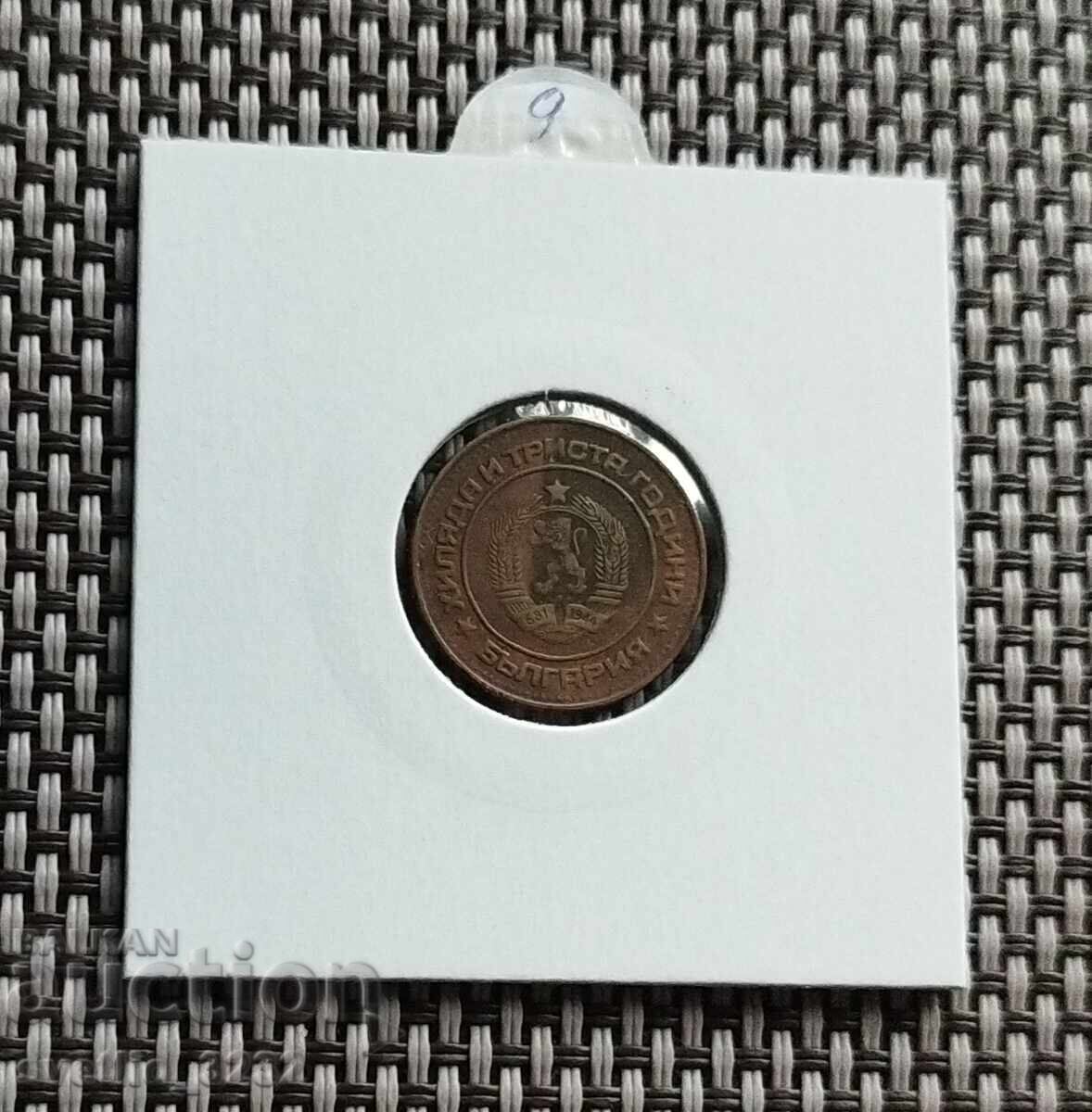 2 cenți 1981 cu preț € 9.00 | 17.60 BGN