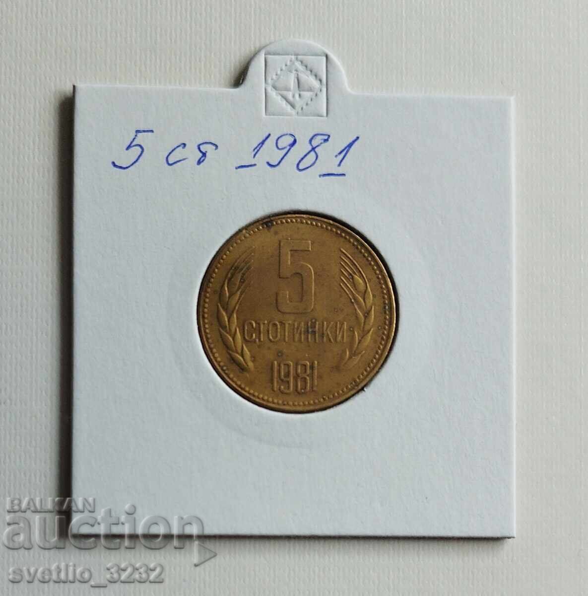 5 стотинки 1981