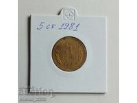 5 стотинки 1981