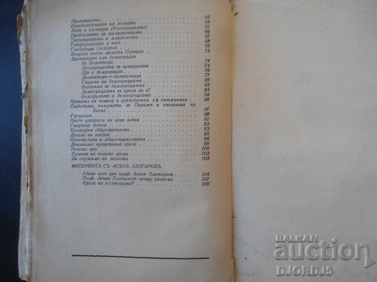 Η ΔΙΑΘΗΚΗ του καθηγητή δρ. Άσεν Ζλατάροφ, 1937 - 6