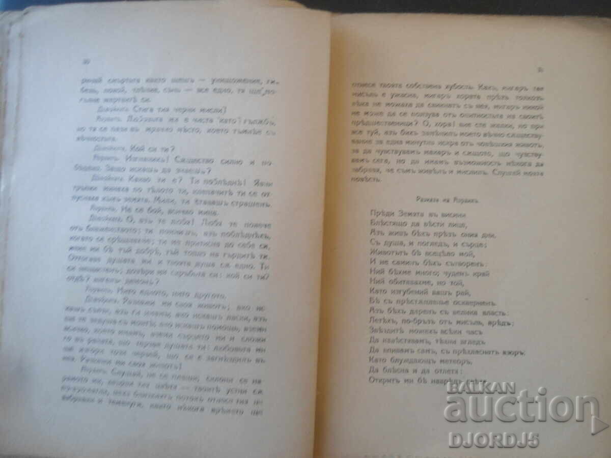 ПОЕМИ, М. Ю. Лермонтовъ, Ал. Паскалевъ и С-ие, София - 5