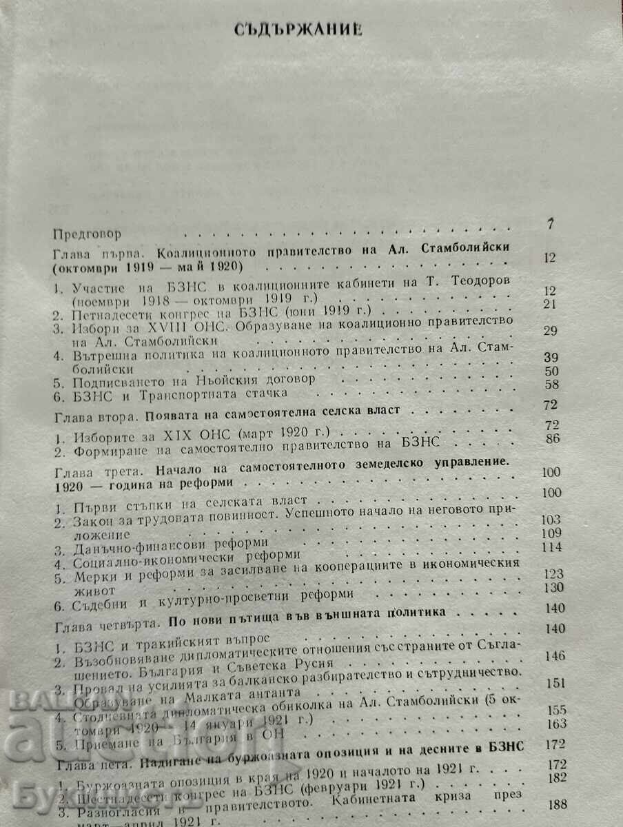 Livrarea GUVERNAREA DE SINE STĂTĂTOARE A BZNS 1920-1923